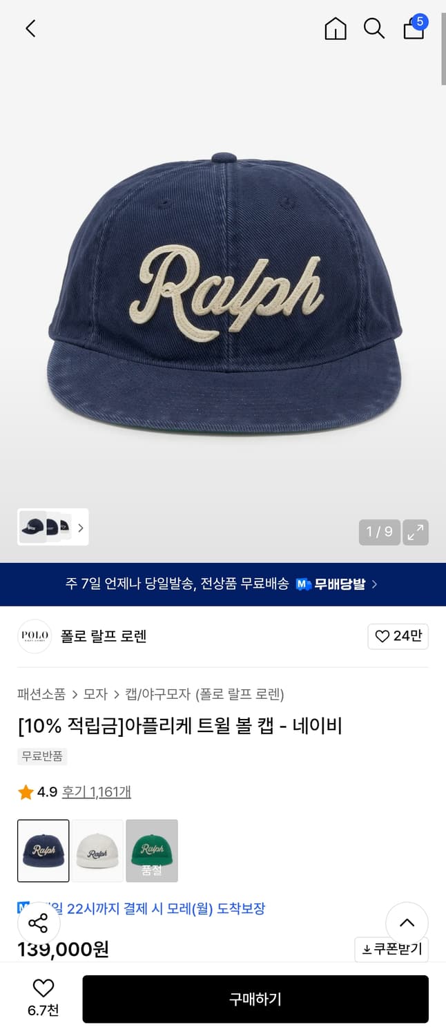 폴로 랄프로렌 아플리케 볼캡 상품이미지1