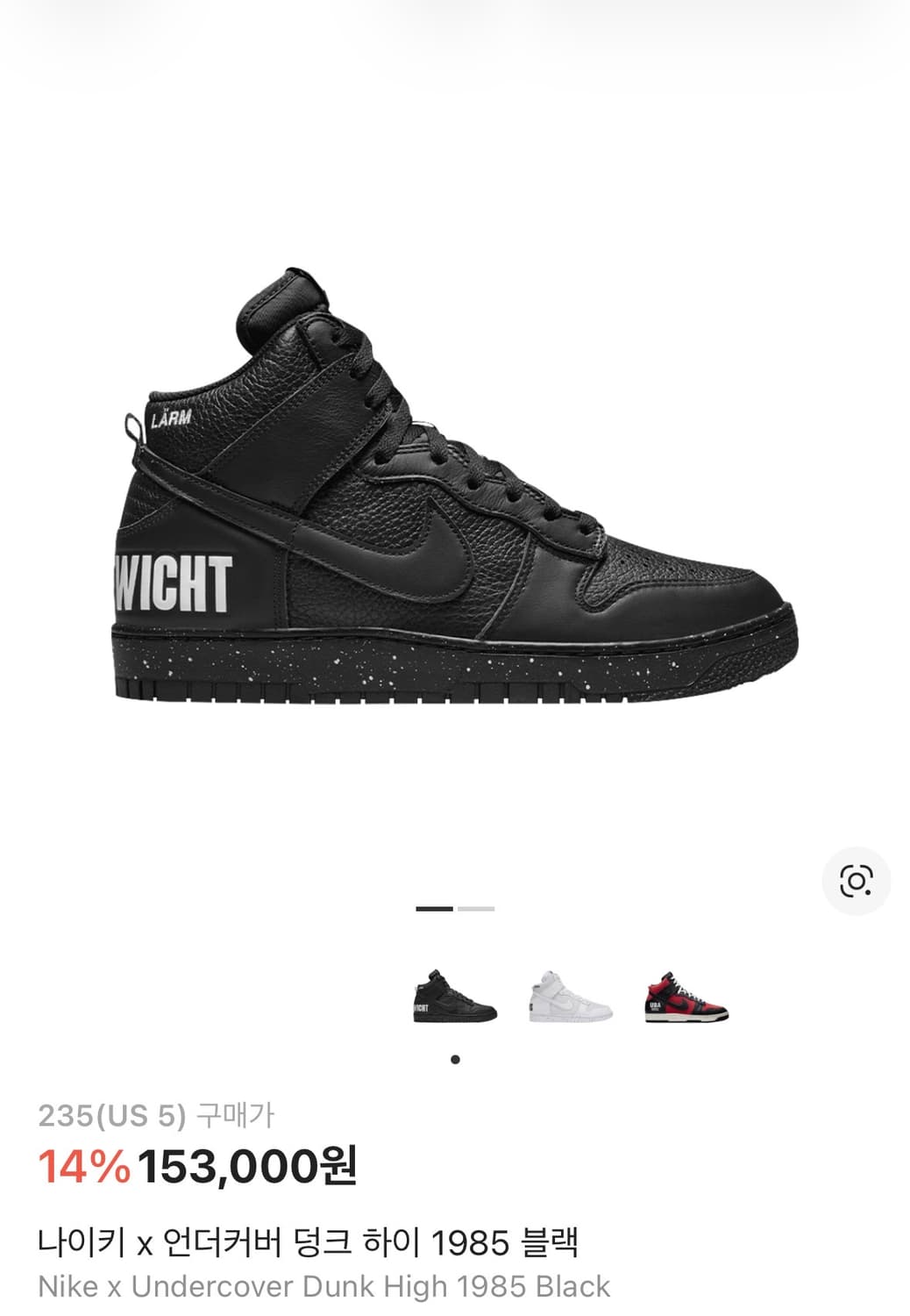 나이키 x 언더커버 덩크 하이 1985 블랙 상품이미지5