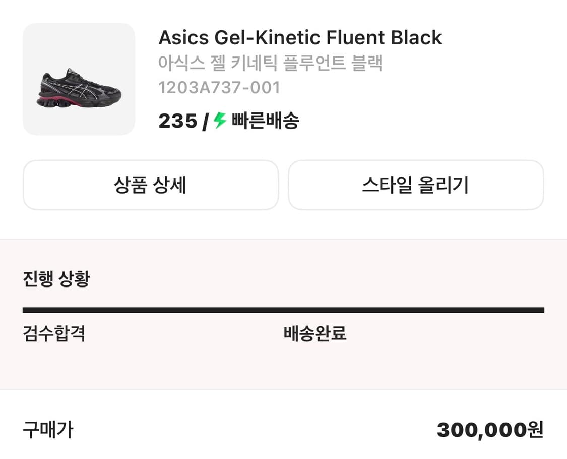 아식스 젤 키네틱 플루언트 블랙 235 상품이미지1