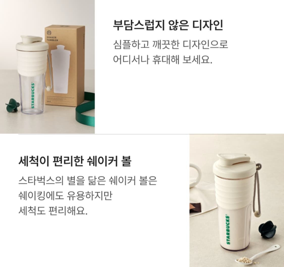 스타벅스 데일리 쉐이커 상품이미지2