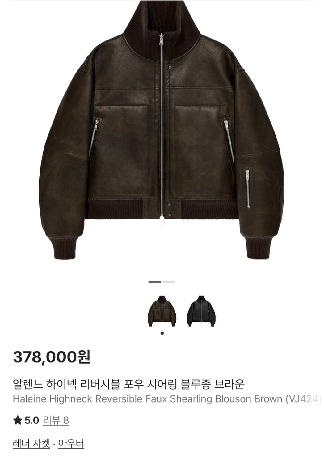 알렌느 하이넥 리버시블 포우 시어링 블루종 브라운 1사이즈 상품이미지1