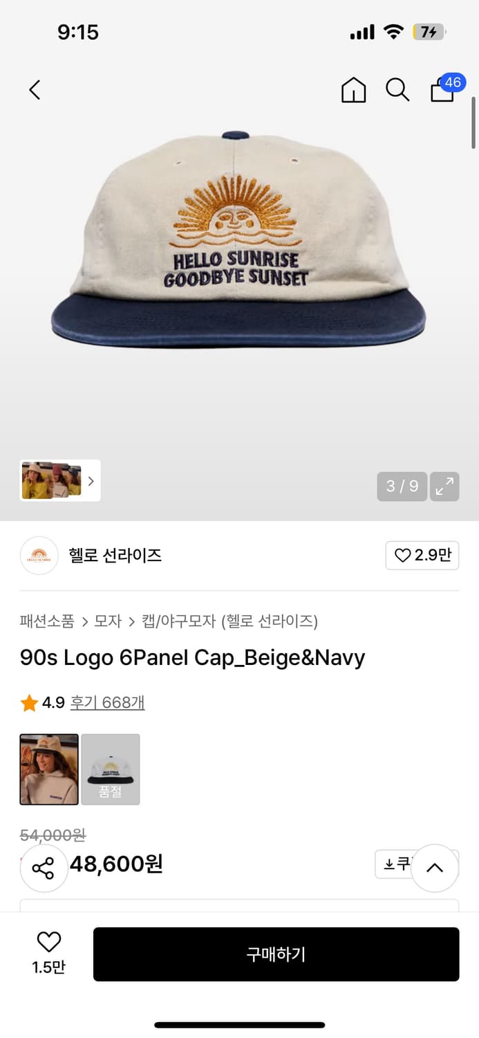 헬로선라이즈 볼캡 베이지 네이비 상품이미지1
