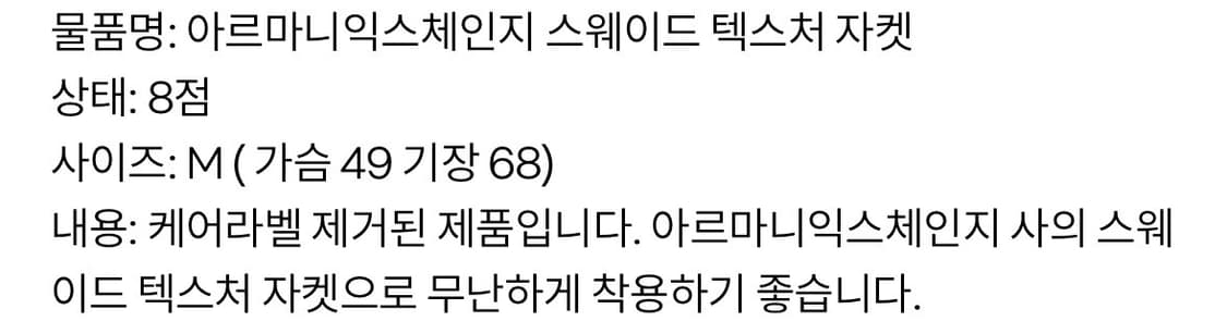 아르마니 익스체인지 스웨이드 텍스처 자켓 상품이미지3