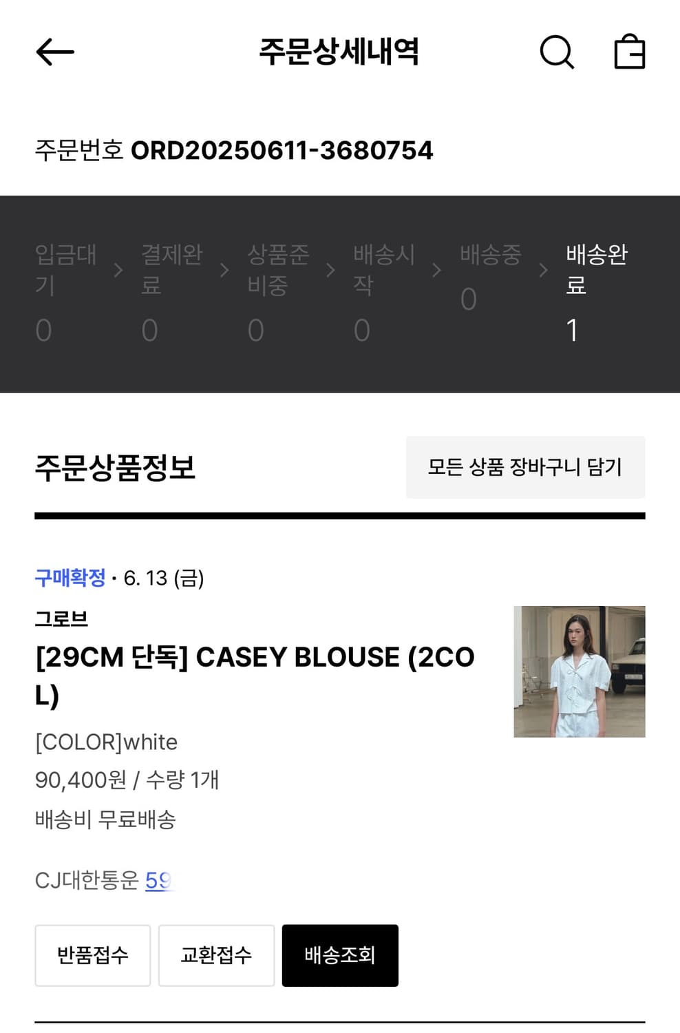 그로브 GROVE 케이시 블라우스 상품이미지2