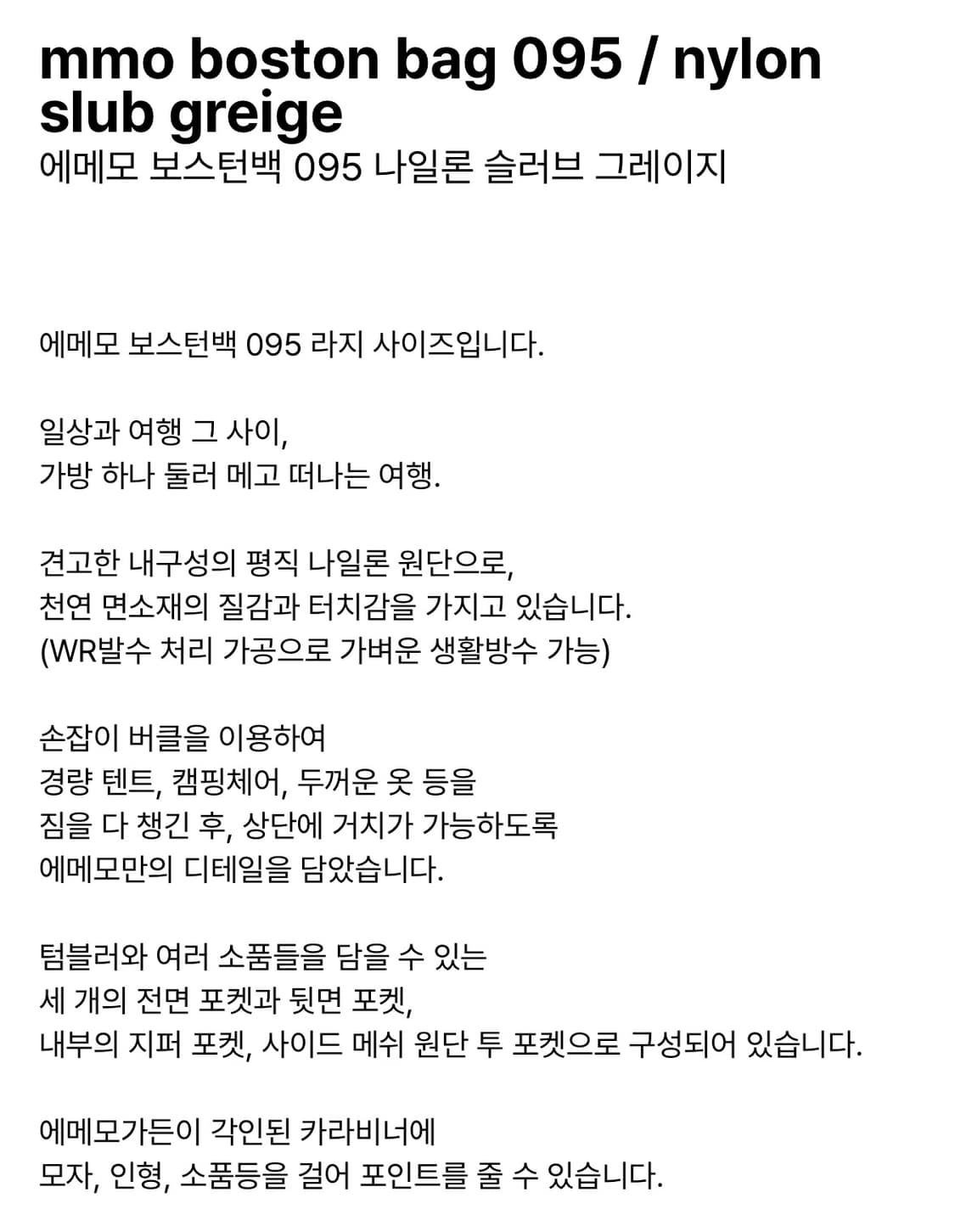 에메모 가든 보스턴 백 나일론 슬러브 095 그레이지 새상품 상품이미지9