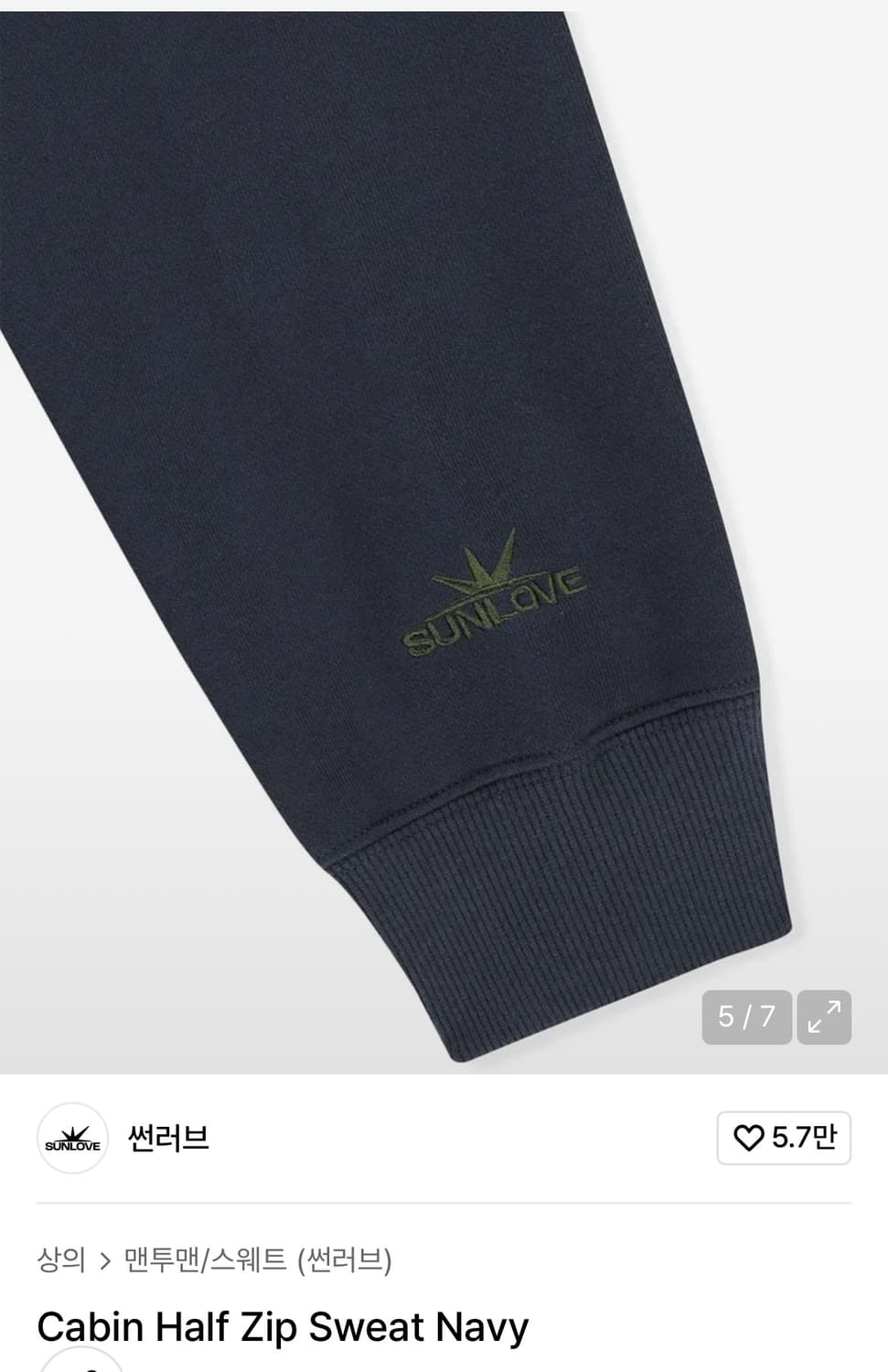 썬러브 하프집업 스웨트 네이비 XL 상품이미지5