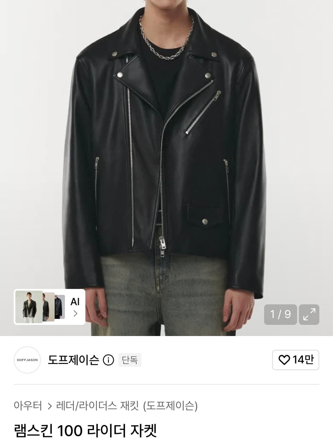 [97] 도프제이슨 램스킨 라이더 자켓 상품이미지1