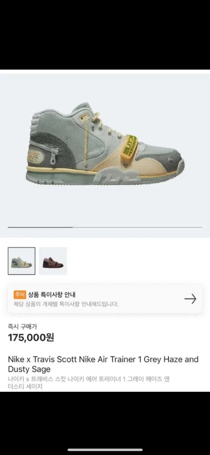 트래비스 스캇 에어 트레이너 1285 상품이미지1