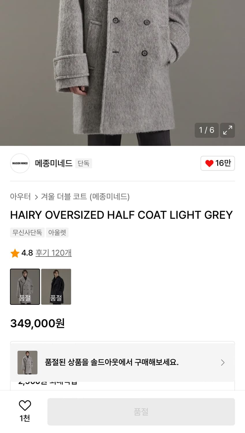 메종미네드 헤어리 오버사이즈 코트 상품이미지2