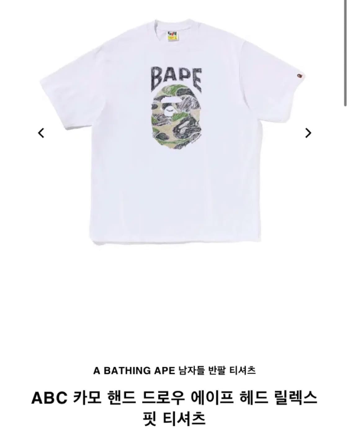 (새상품) 베이프 BAPE 반팔 카모 핸드드로우 화이트 상품이미지1