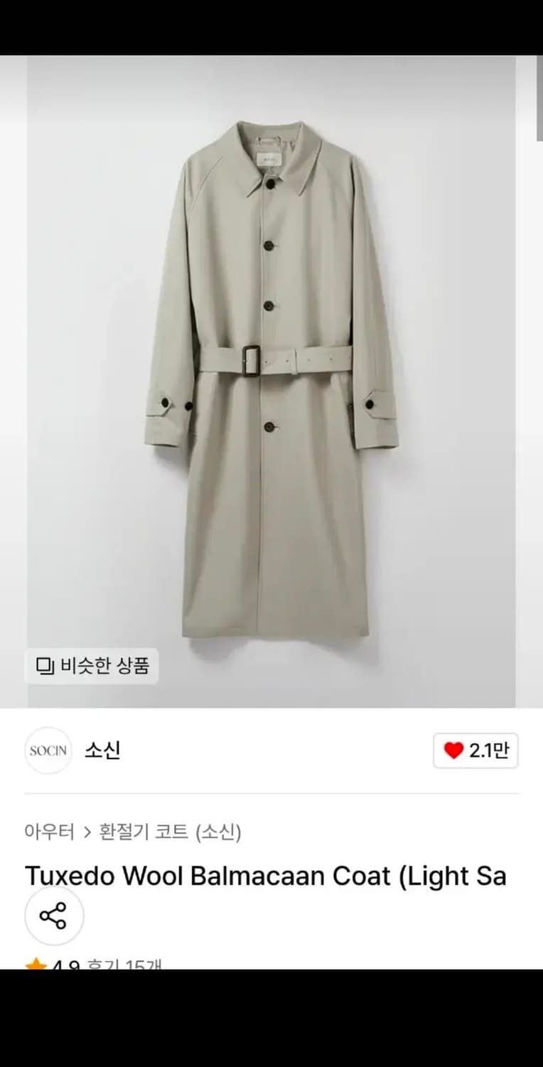 소신 턱시도 울 발마칸 트렌치코트 M 라이트 세이지 상품이미지5