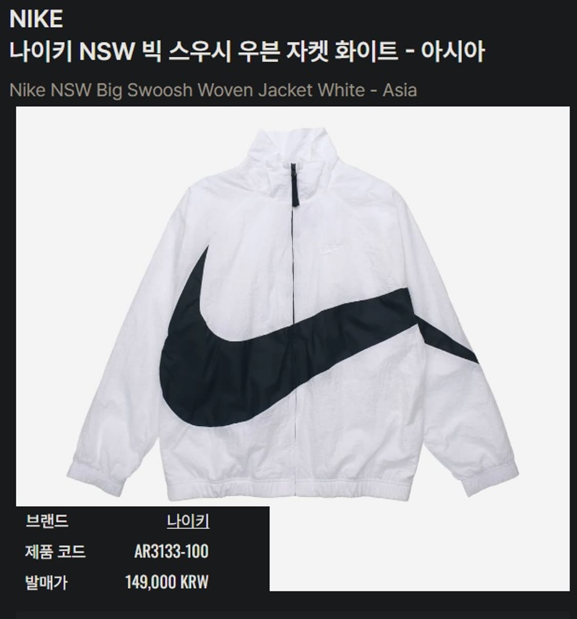 나이키 빅스우시 스테이트먼트  바람막이 점퍼 상품이미지8