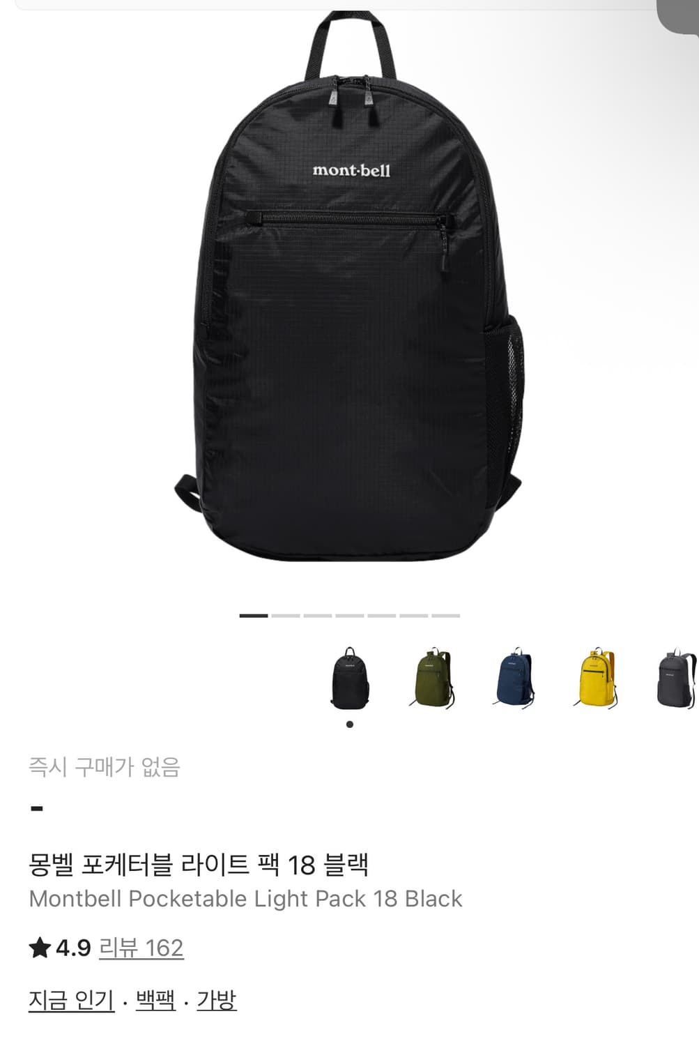 몽벨 포켓터블 라이트 팩 18 블랙 백팩 상품이미지1