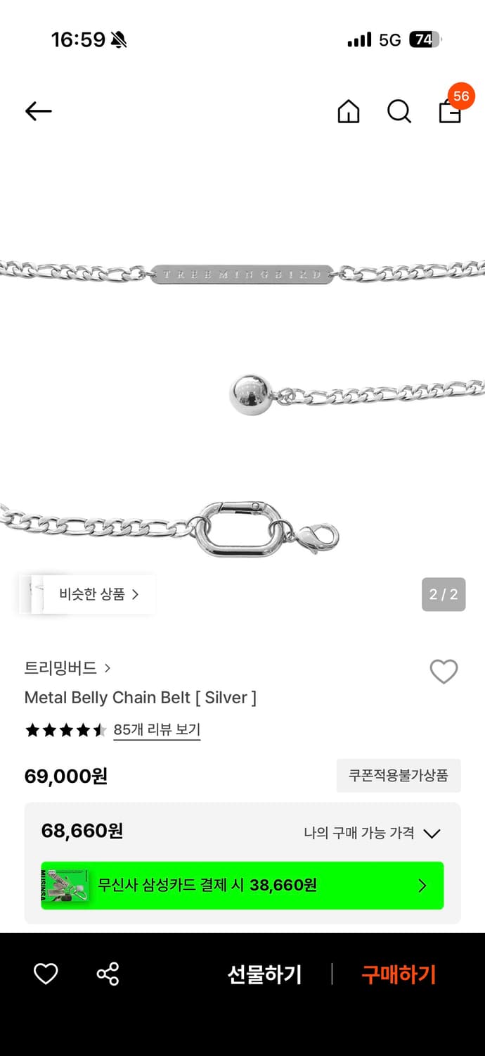 트리밍버드 메탈 체인 벨트 상품이미지2