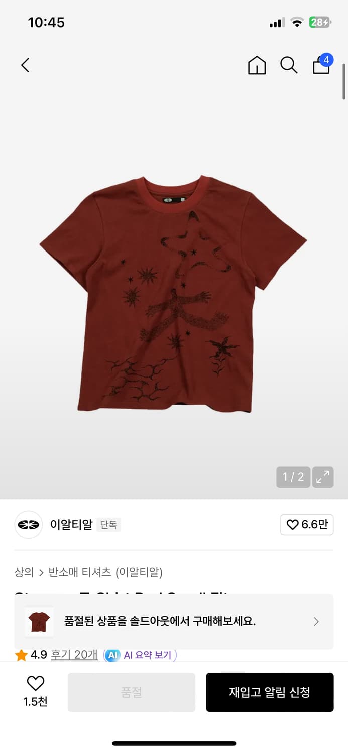 이알티알 Starman T-Shirt Red Small Fit 상품이미지1