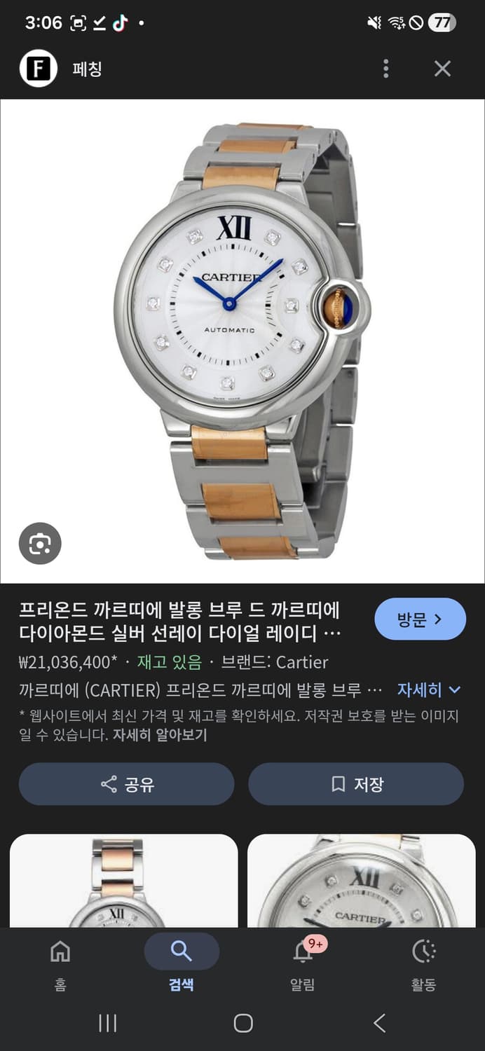 [급매] 까르띠에 발롱블루  핑크골드 콤비 / 다이아 11p / 상품이미지9