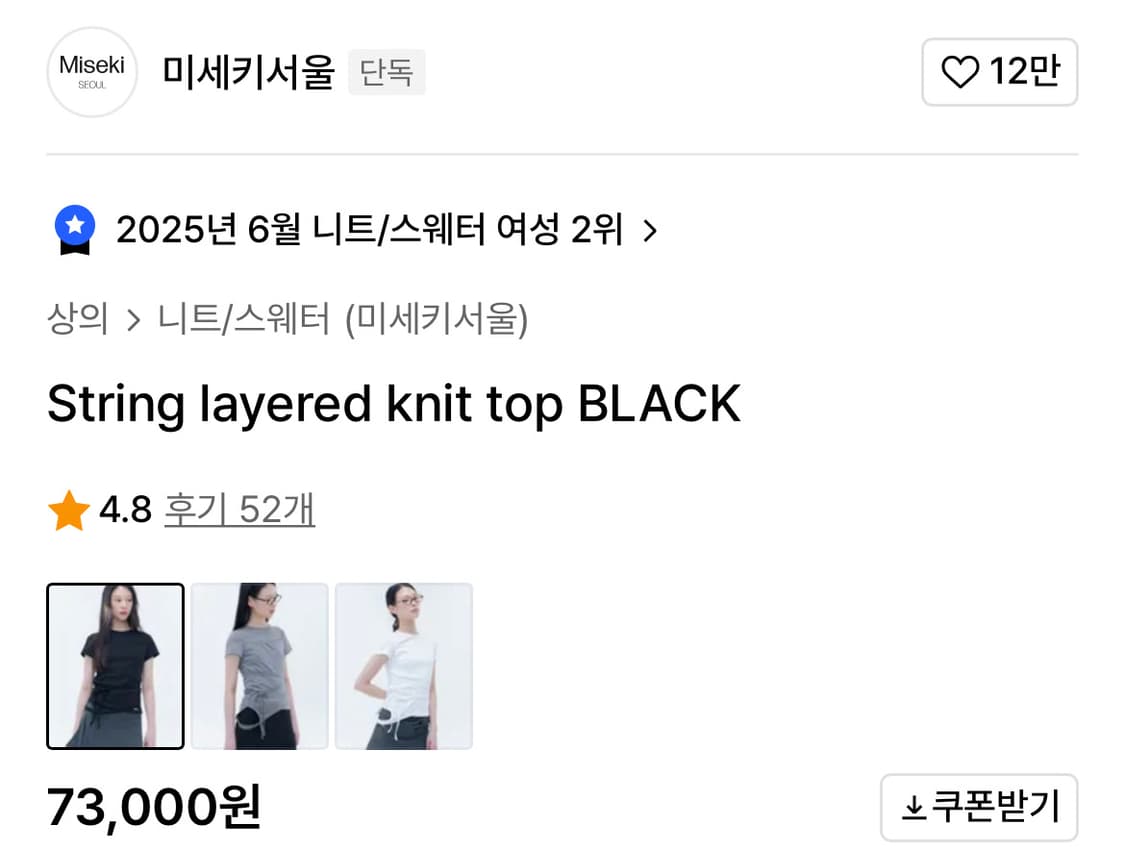 미세키서울 String layered knit top BLACK 상품이미지2