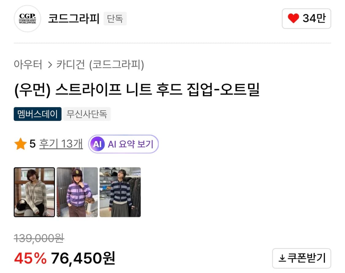 코드그라피 니트 후드집업 상품이미지3