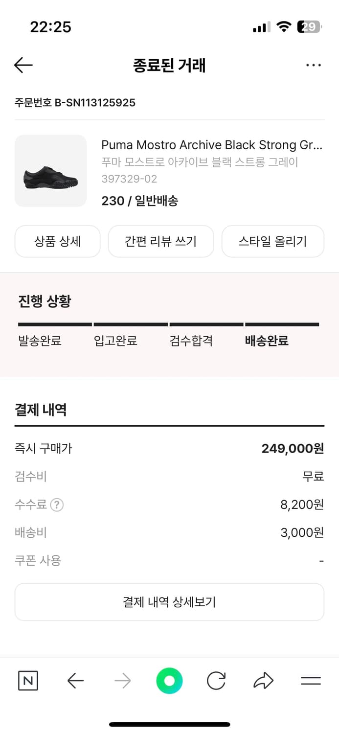 푸마 모스트로 아카이브 블랙 스트롱 그레이 230 상품이미지2