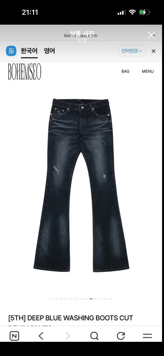 S 새상품) 보헤미안서울 딥블루 워싱진 상품이미지1