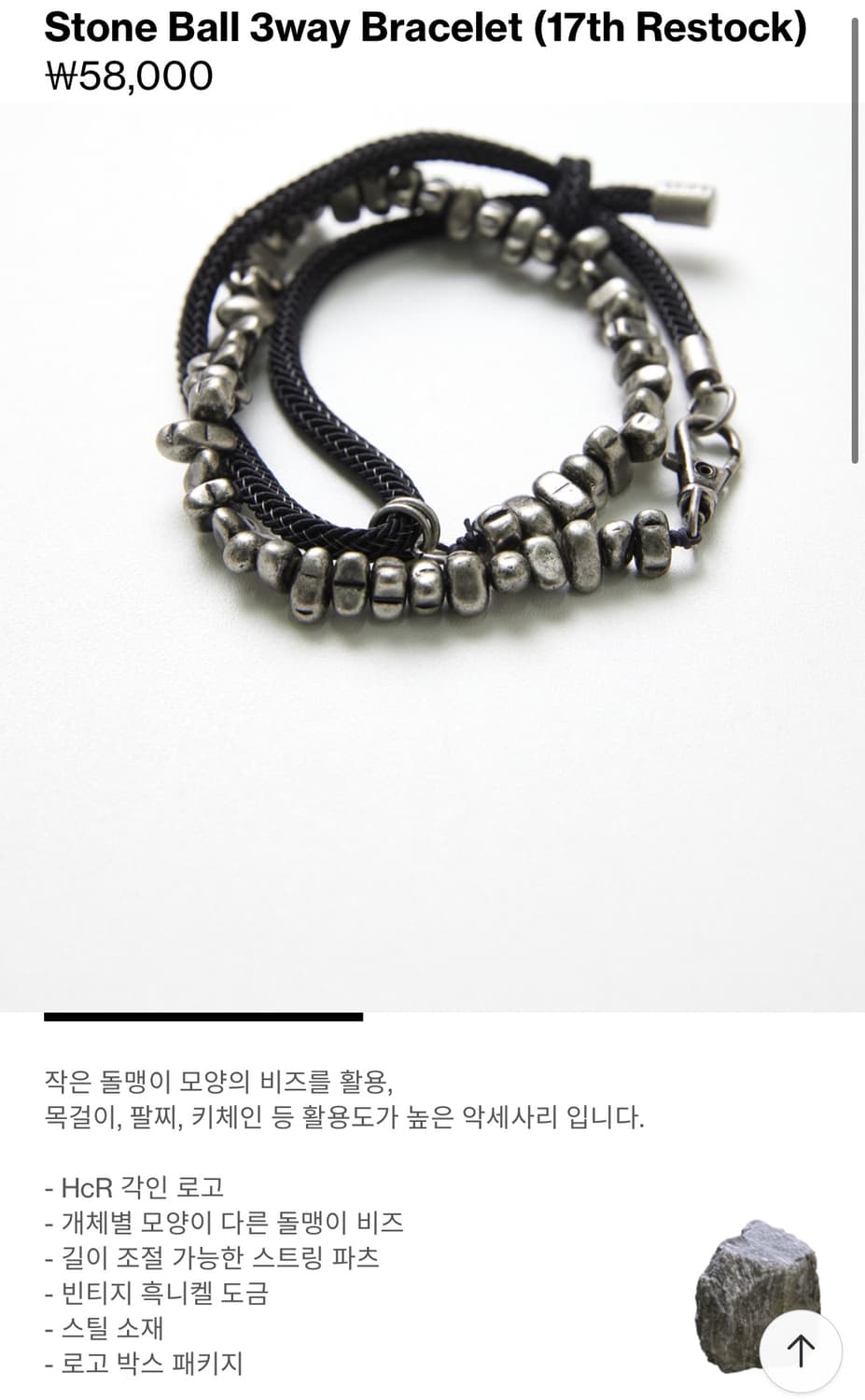 해칭룸 스톤볼 돌맹이 비즈 3way 팔찌 상품이미지1