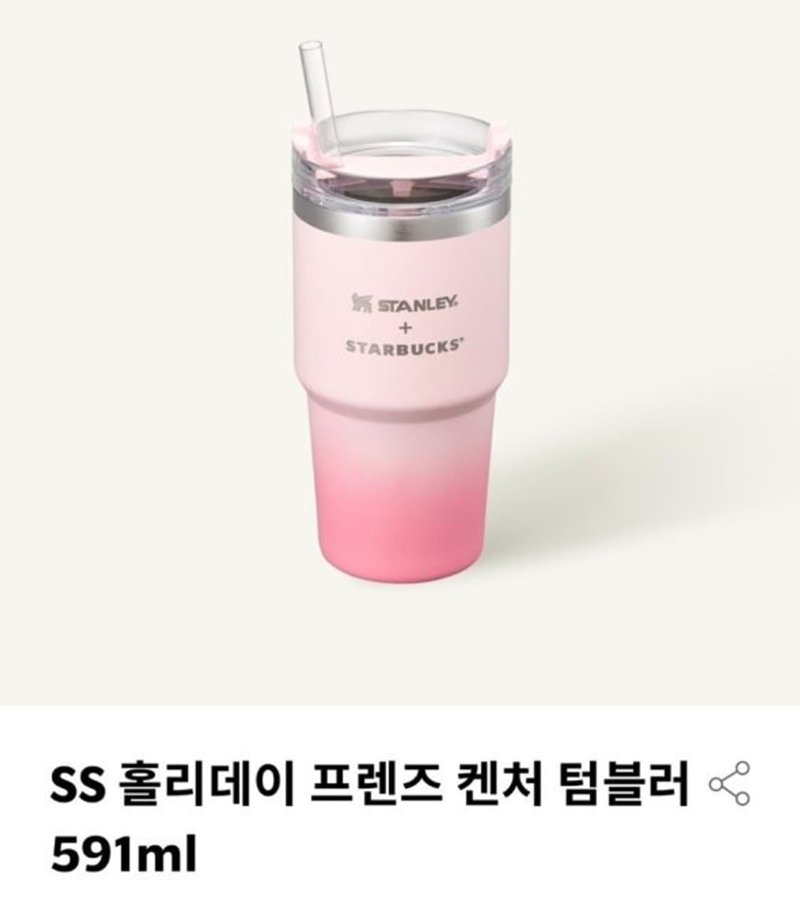 스타벅스 SS 홀리데이 프렌즈 켄처 텀블러 591ml - 그라데이션 핑크 상품이미지1