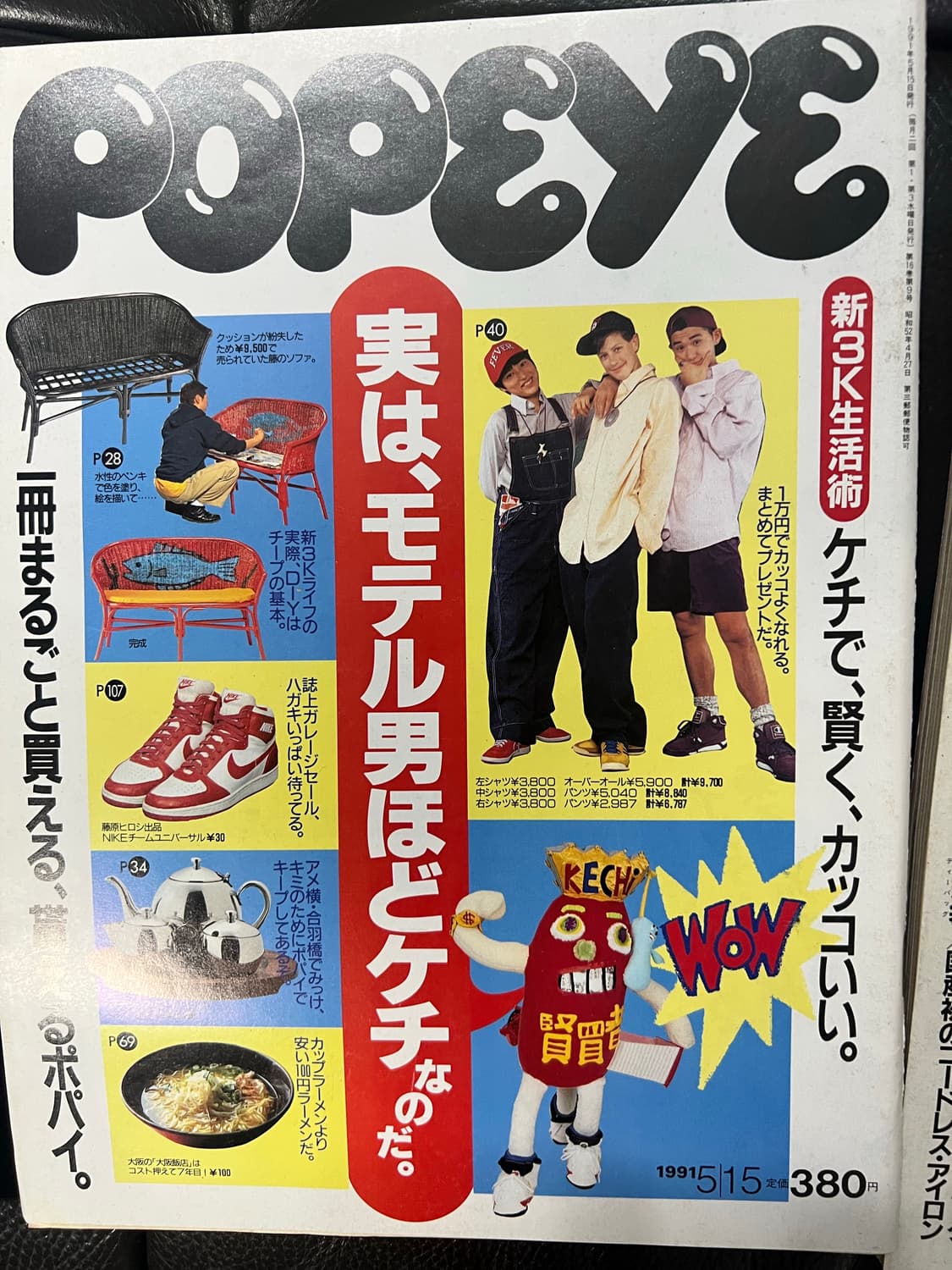 올드 일본 뽀빠이잡지 6권 상품이미지6