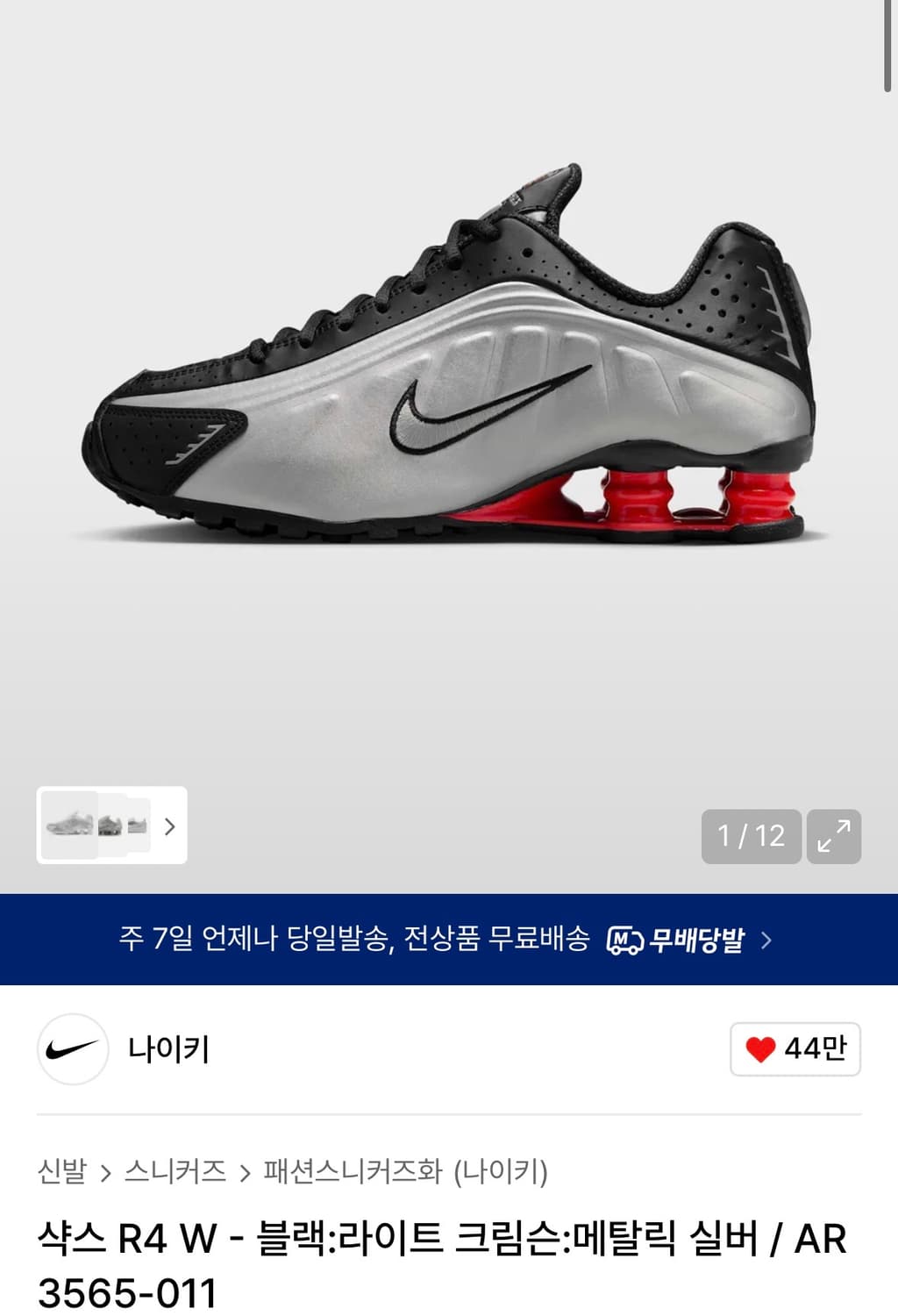 나이키) 샥스 R4 M - 메탈릭 실버:블랙:피칸테 레드 260 상품이미지1