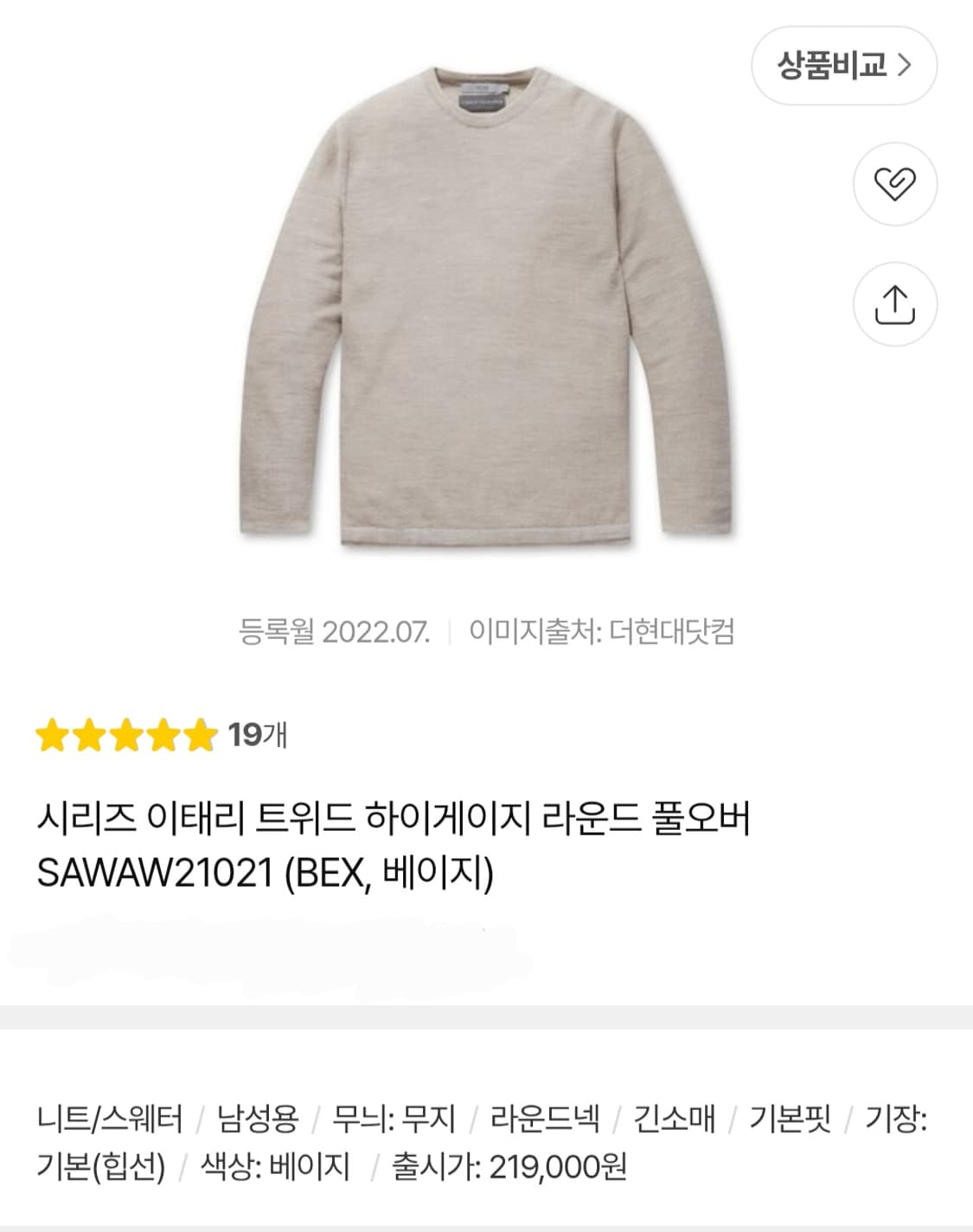 시리즈 이태리 트위드 라운드 니트 베이지 모100%니트티 상품이미지1