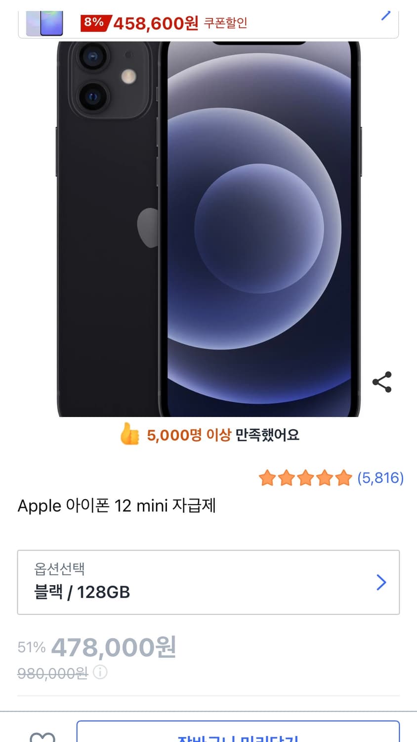 아이폰 12미니 블랙 128GB 상품이미지1