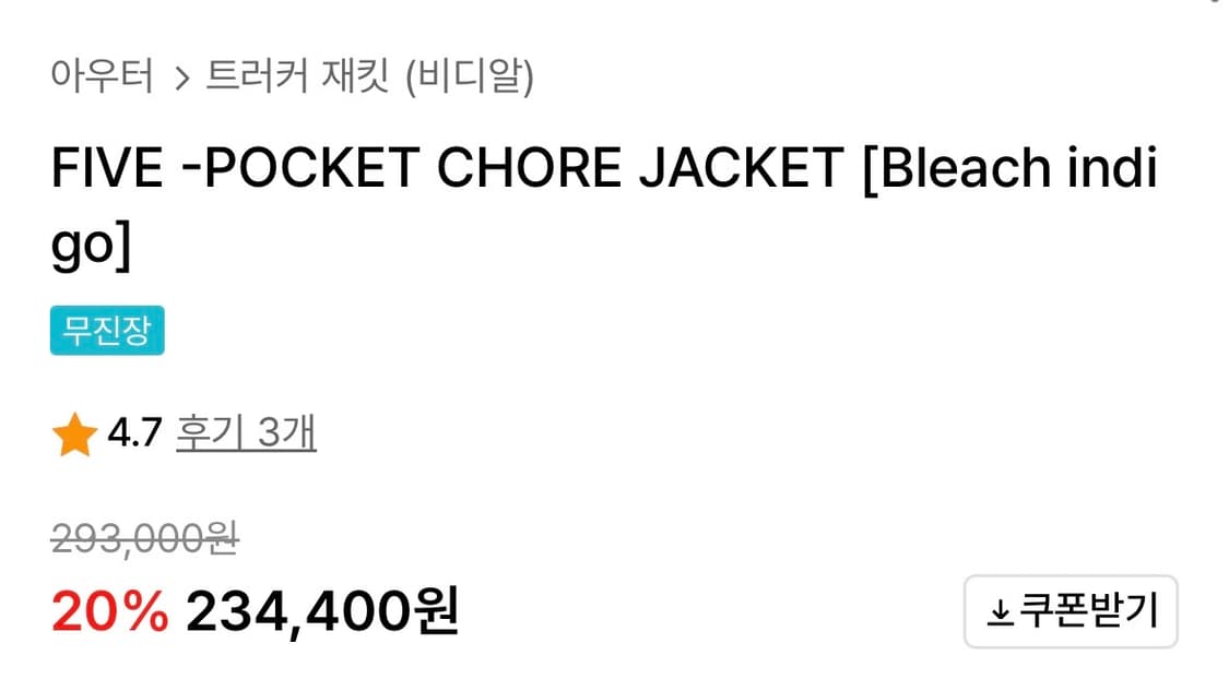 비디알 데님 초어자켓 M 상품이미지3