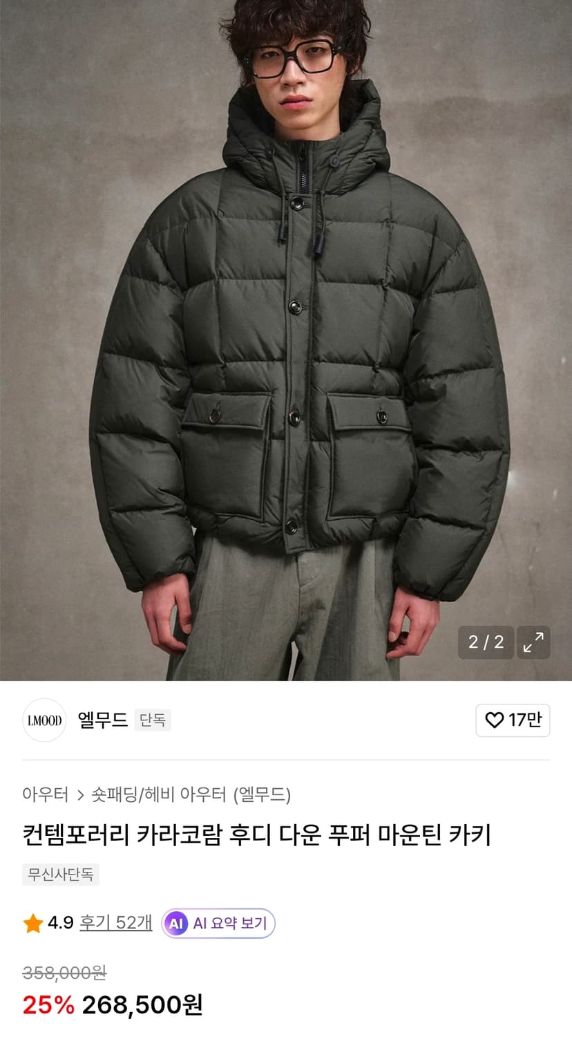 엘무드 카라코람 후디 다운 푸퍼 44 상품이미지1