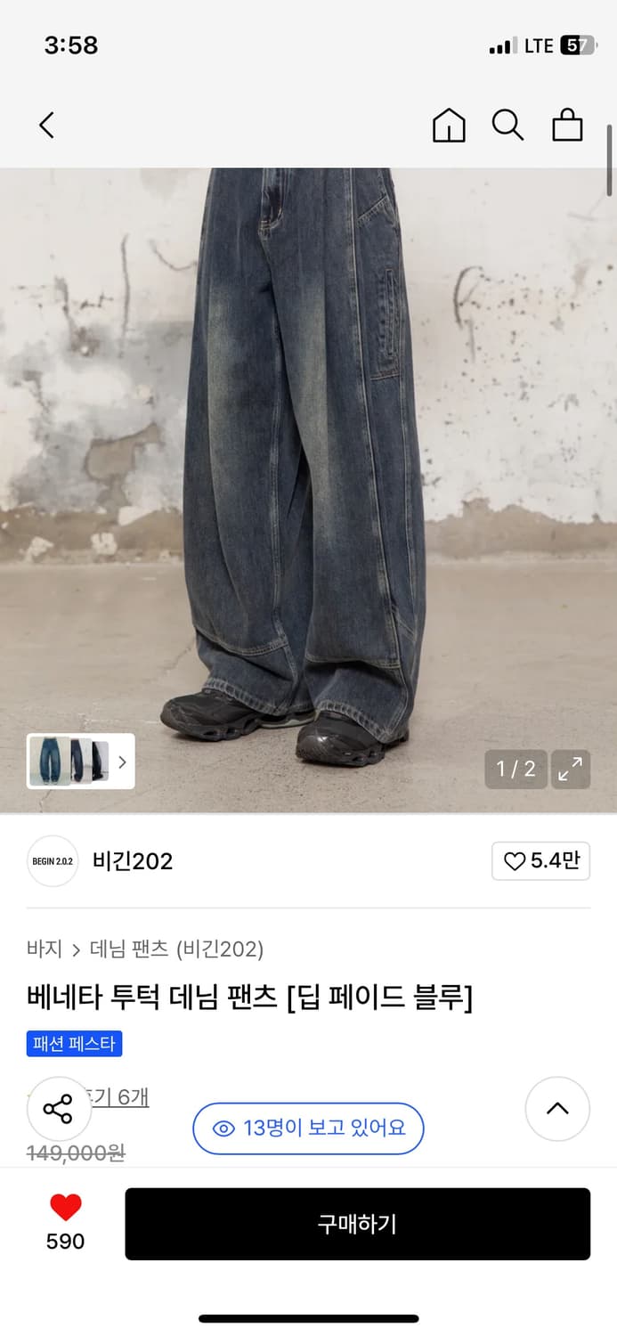 비긴202 베네타 투턱 와이드 데님 팬츠 상품이미지4