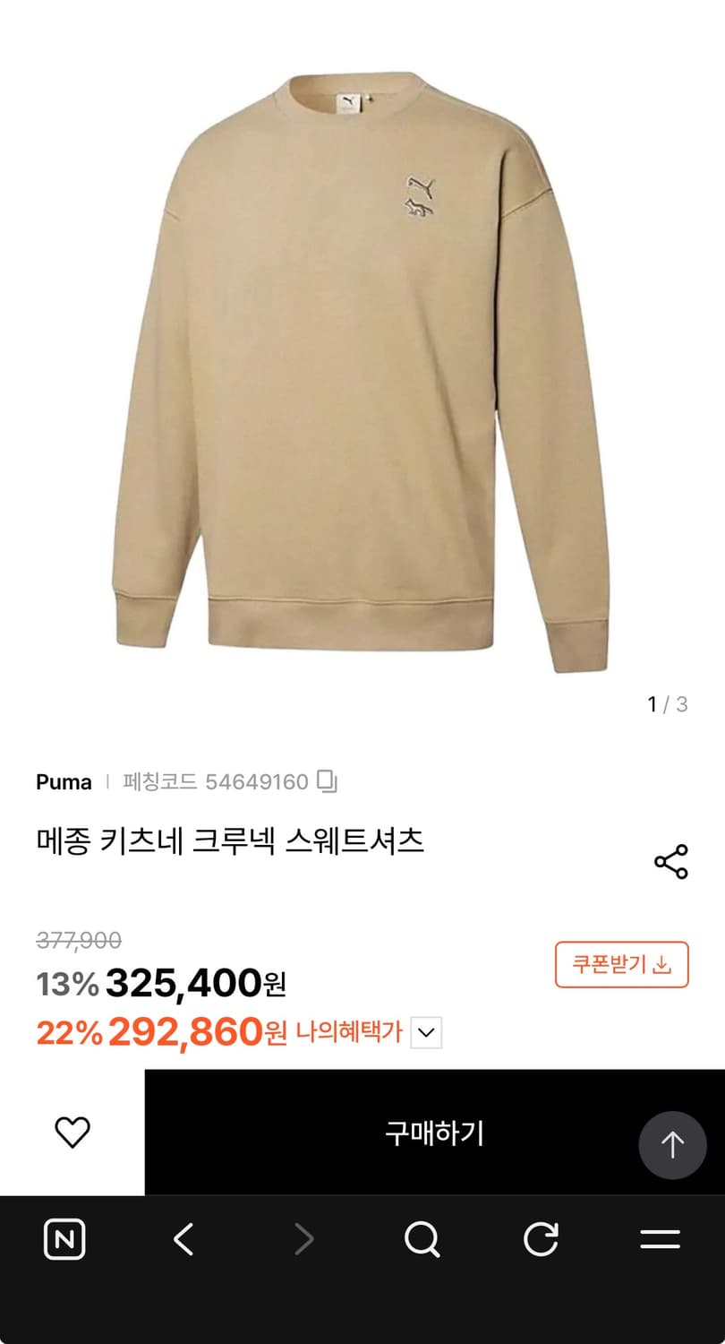 푸마 메종키츠네 맨투맨 상품이미지1