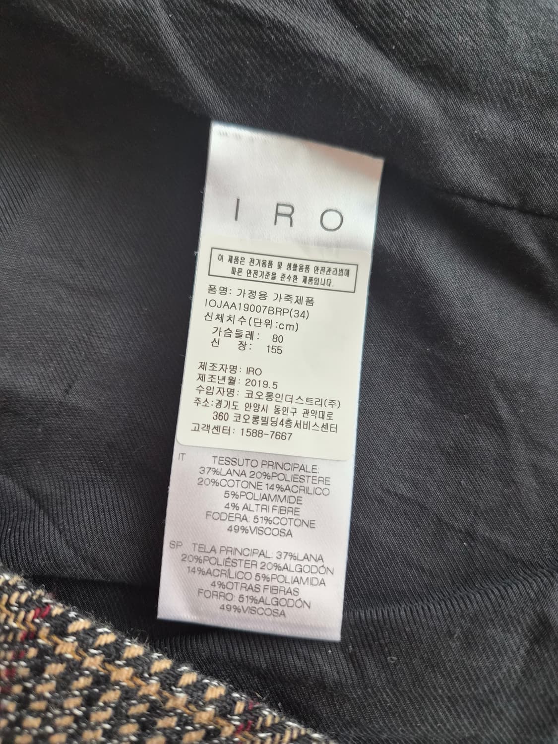 IRO(이로) 글렌 체크 싱글 자켓 (34사이즈) 상품이미지5