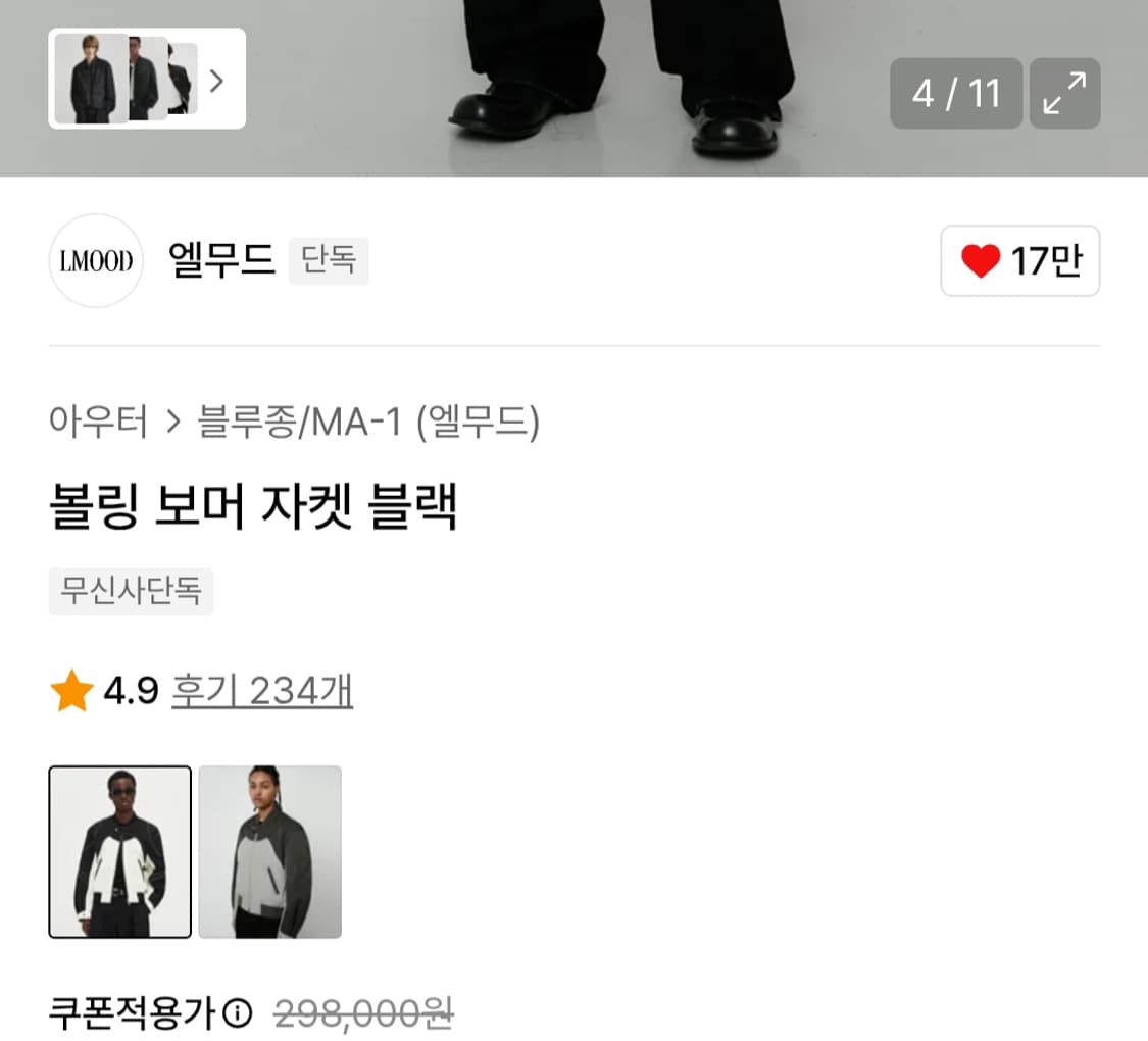 정가 298,000원) 엘무드 볼링 보머 자켓 상품이미지5