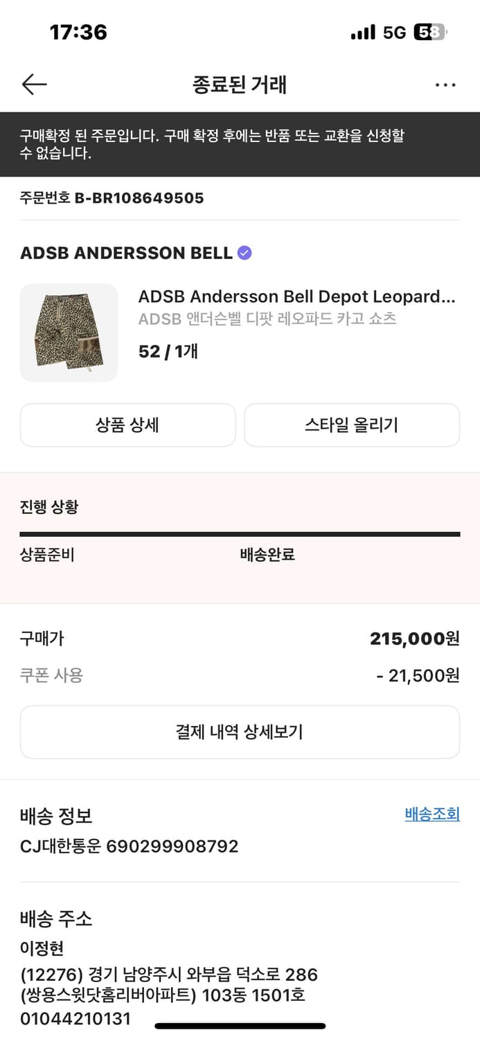 ADSB 앤더슨벨 레오파드 카고 팬츠 상품이미지4
