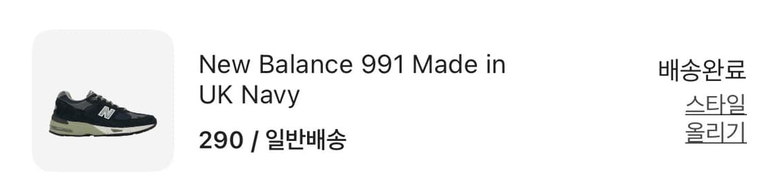 [290]뉴발란스991 made in uk 네이비 상품이미지4