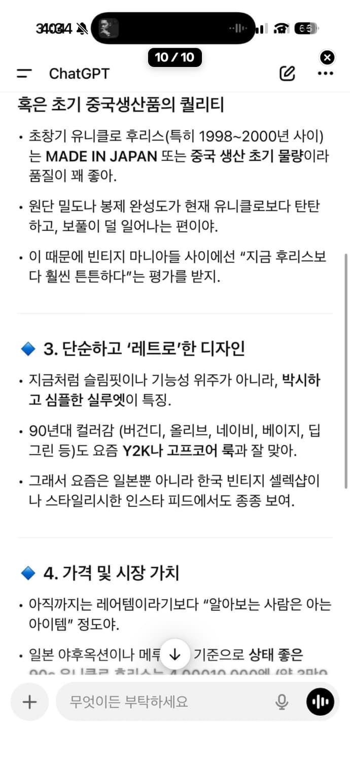 90s 올드 유니클로 신칠라 후리스 베이지 L (103) 상품이미지8