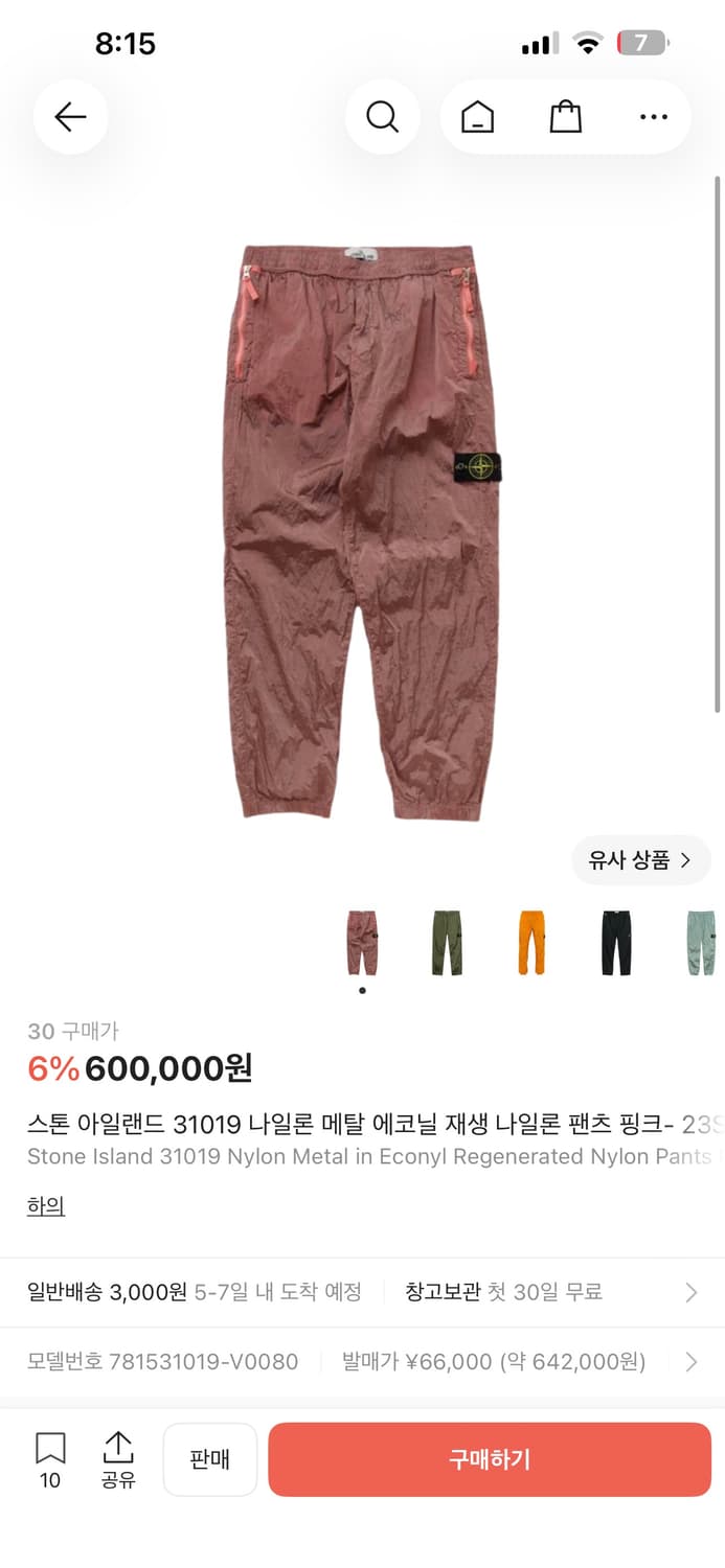 스톤 아일랜드 31019 나일론 메탈 에코닐 재생 나일론 팬츠 핑크- 2 상품이미지1