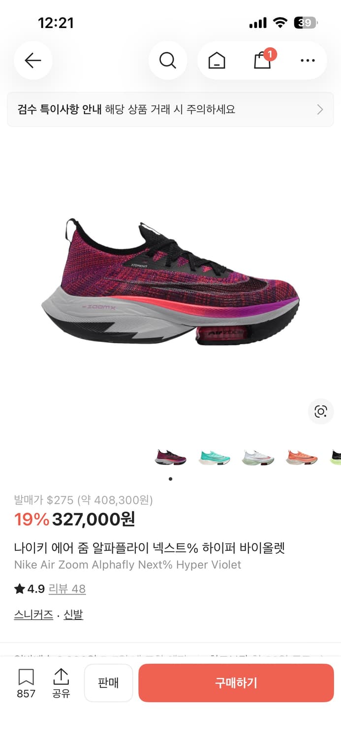 나이키 에어 줌 알파플라이 넥스트% 하이퍼 바이올렛 275 러닝화 상품이미지1