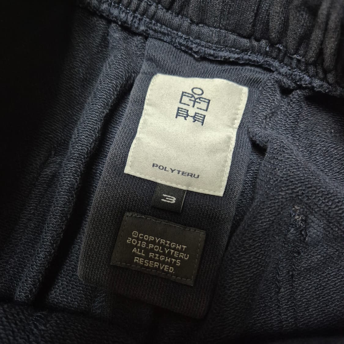 [희귀템🔥] 폴리테루 1011 퍼티크 스웻 다크퍼플 네이비 초판 상품이미지3