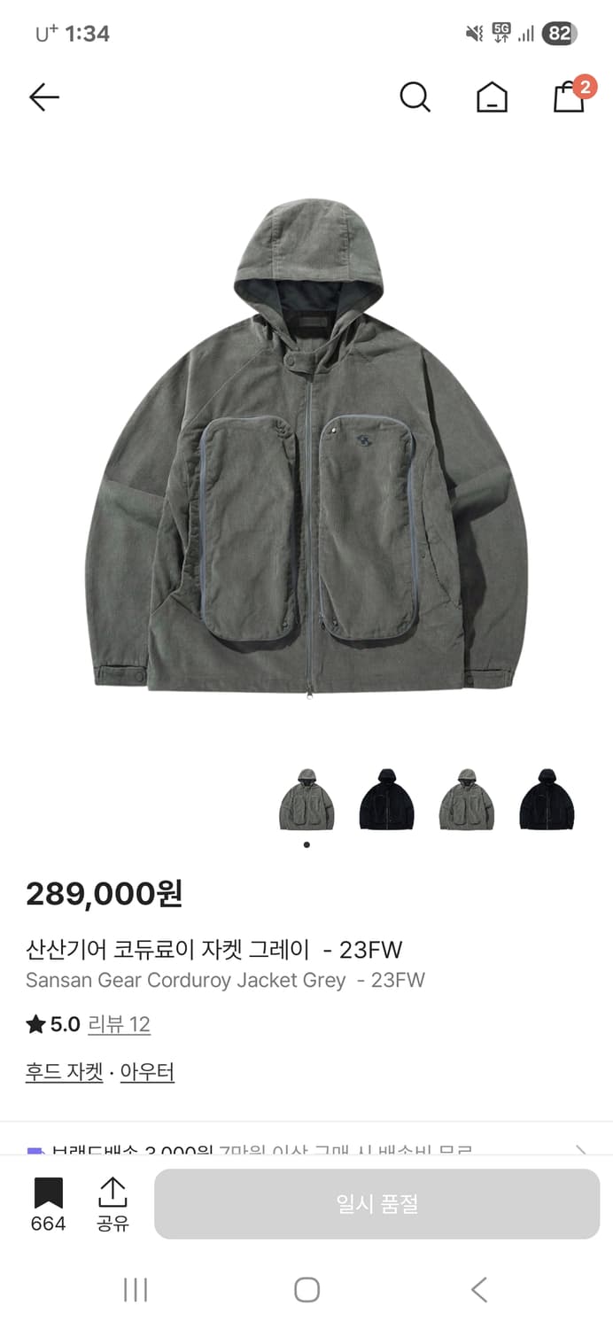 산산기어 코듀로이 자켓 구합니다 상품이미지1