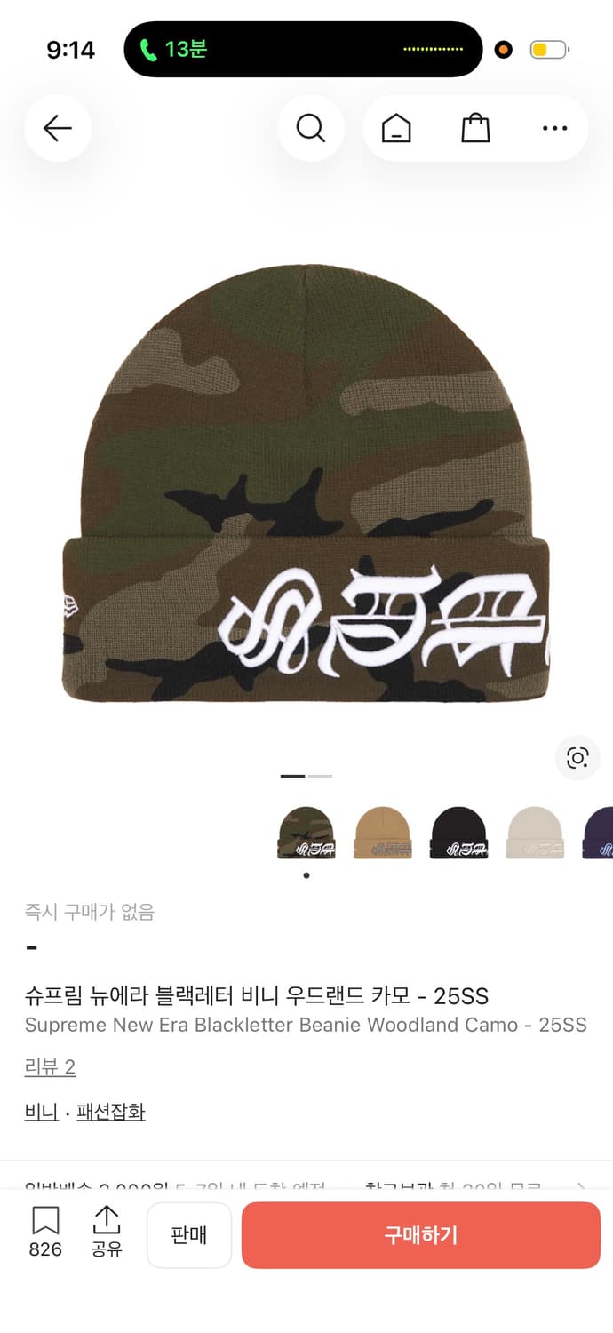 슈프림 뉴에라 블랙레터 비니 우드랜드 카모 - 25SS 구합니다! 상품이미지1