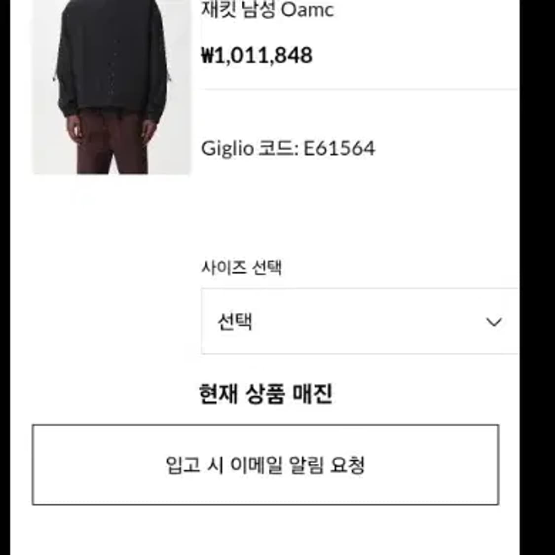 OAMC 오에이엠씨 오버핏 아노락 자켓 100 상품이미지9