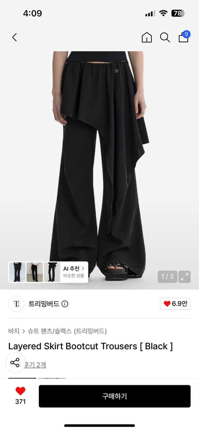 트리밍버드 스커트 레이어드 부츠컷 트라우저 상품이미지1