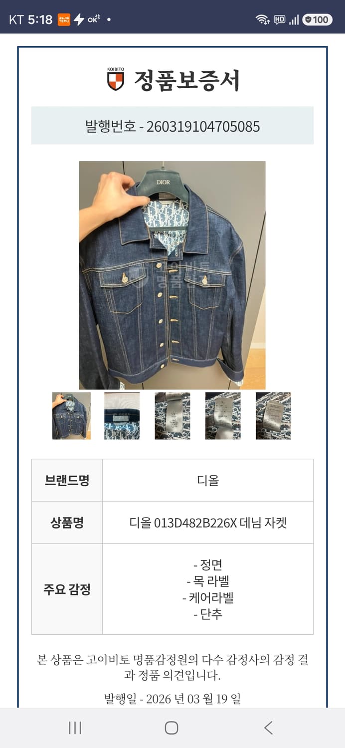 디올 데님 자켓 Dior 오블리크 데님자켓 50사이즈 100사이즈 상품이미지5