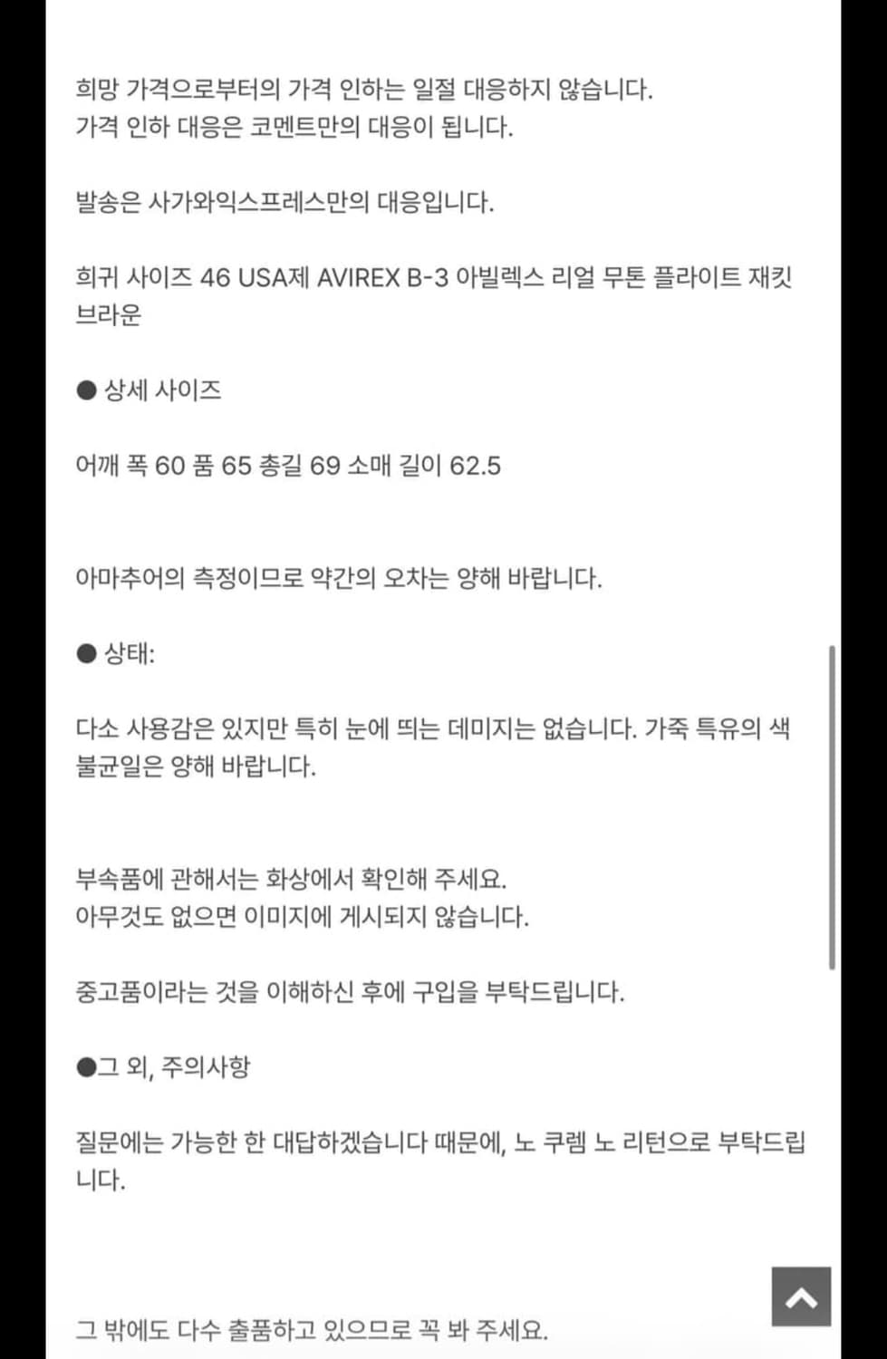 아비렉스 b-3 무스탕 46사이즈 상품이미지9