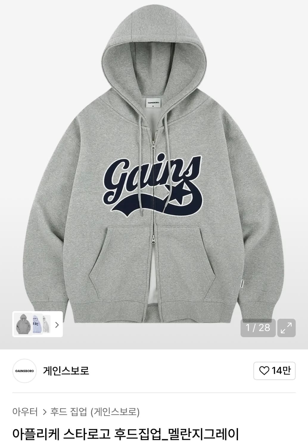 새상품) 게인스보로 아플리케 스타로고 후드집업 L 상품이미지1