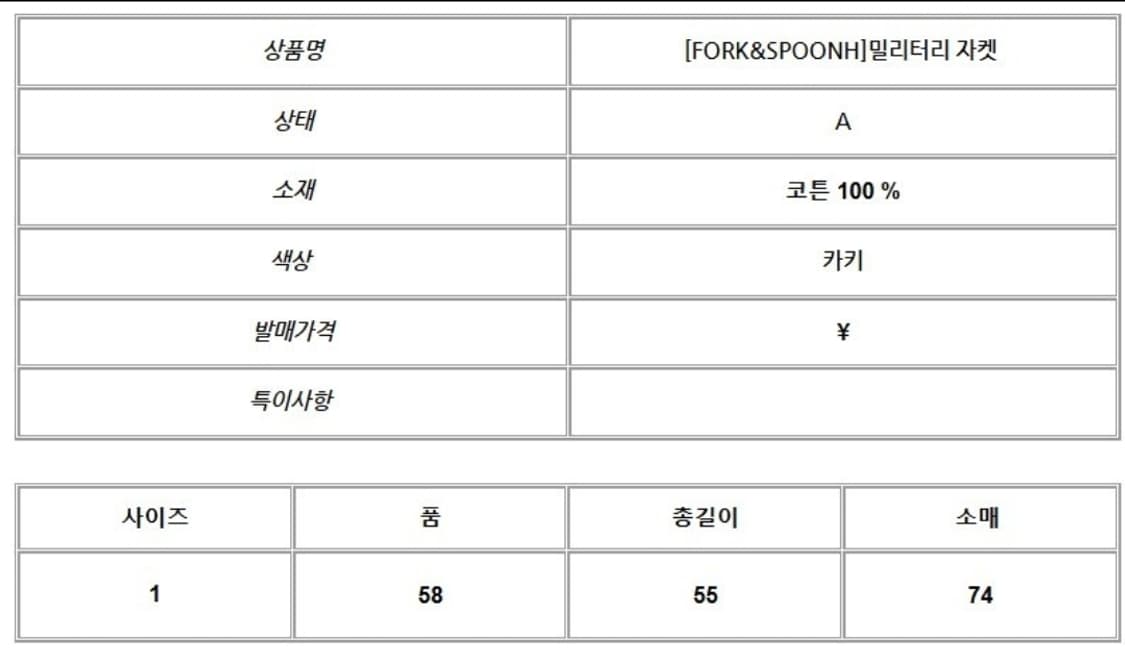 포크앤스푼 밀리터리 자켓 상품이미지7